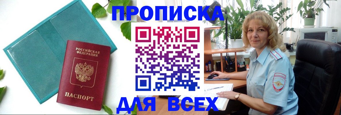 прописка штамп в Кабардино-Балкарии